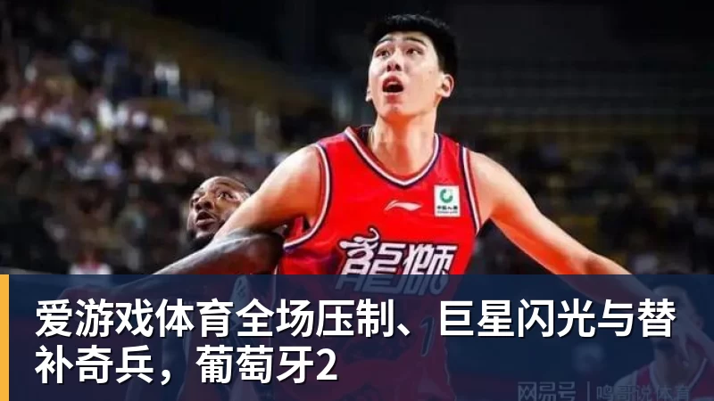 爱游戏体育转会动态：利物浦欲以7000万欧元签下德甲球星 - 爱游戏体育 - 爱游戏(中国)官方网站
