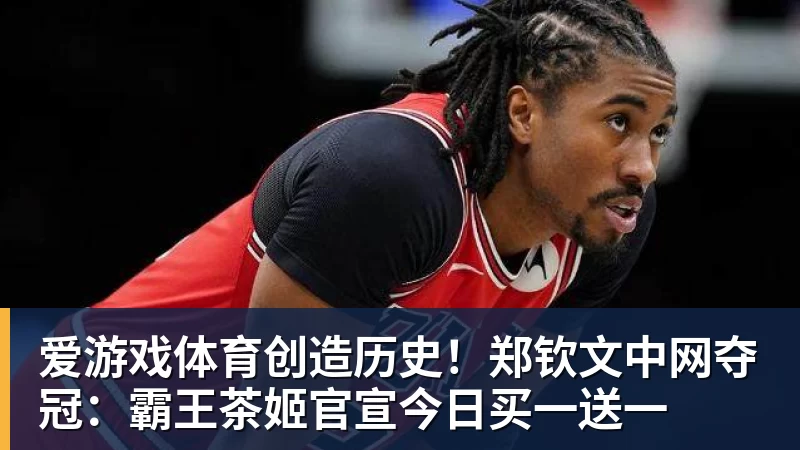 挪威后卫阿耶：厄德高是世界上最好的球员之一 - 爱游戏体育 - 爱游戏(中国)官方网站