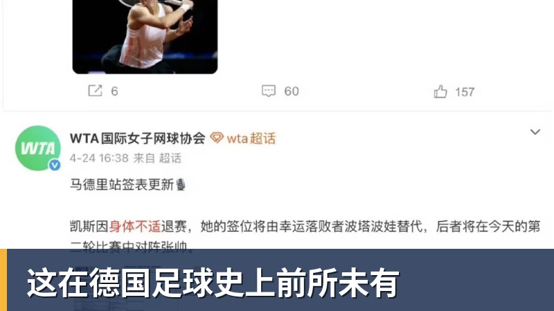 爱游戏体育这在德国足球史上前所未有
