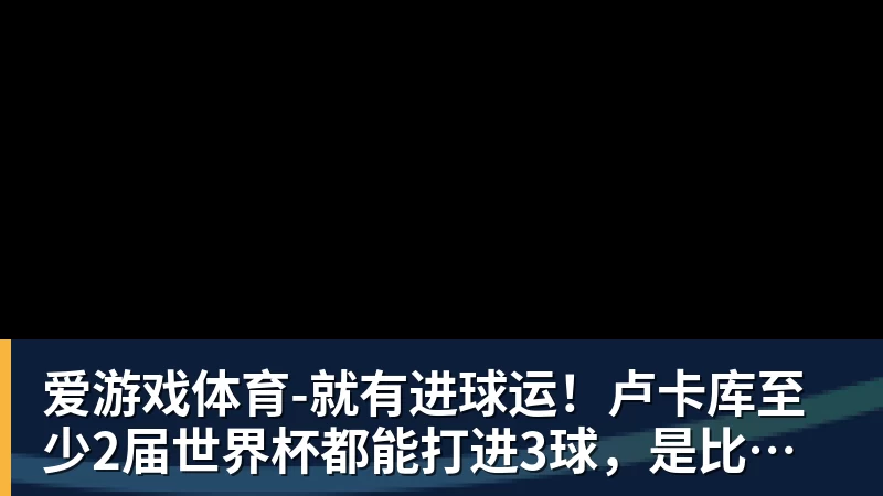 爱游戏体育-ESPN记者：皇马为琼阿梅尼标价9000万欧，今夏或出售他；邮报：曼联未来数月可能会和B费进行新合同谈判 - 爱游戏体育 - 爱游戏(中国)官方网站