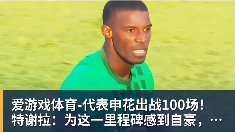 RMC:巴黎青训推行数字排毒,限制年轻球员每天限用手机1小时 - 爱游戏体育 - 爱游戏(中国)官方网站