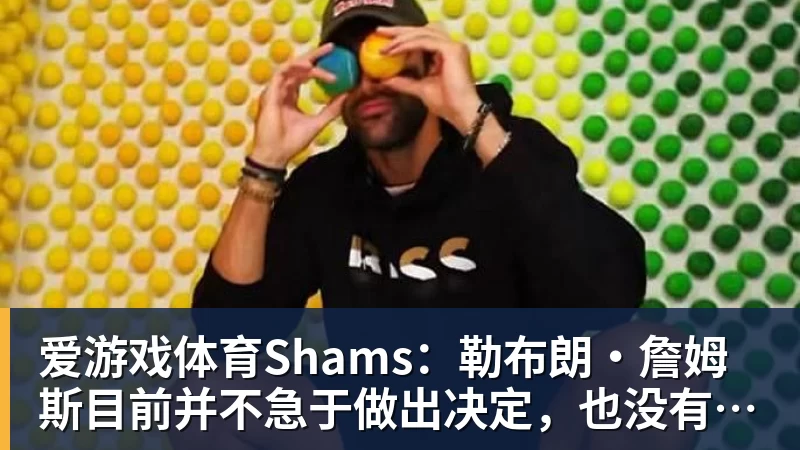 “明加有主”！明尼苏达森林狼签下库明加！ - 爱游戏体育 - 爱游戏(中国)官方网站