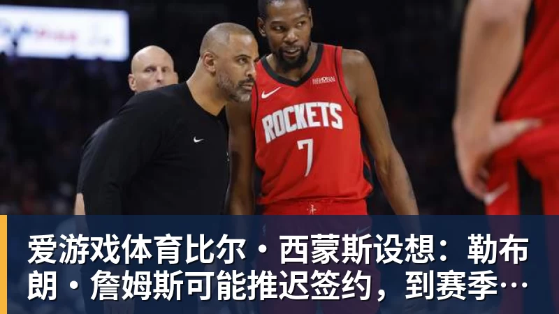 爱游戏体育这笔“小买卖”,还真让勇士做成了!NBA局势变了:库里迎来强援 - 爱游戏体育 - 爱游戏(中国)官方网站