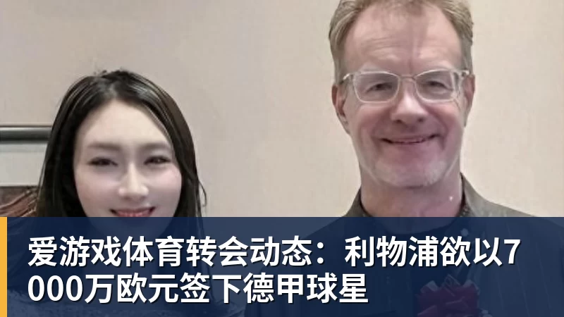 RMC:里昂无缘欧冠,可能损失4000万欧元 - 爱游戏体育 - 爱游戏(中国)官方网站