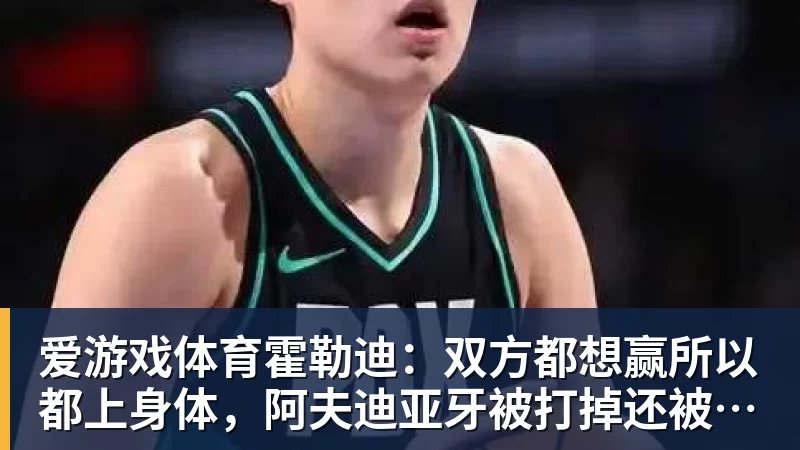 爱游戏体育人生建议:特长千万不要乱写!填的象棋,没想到单位请来了许银川 - 爱游戏体育 - 爱游戏(中国)官方网站