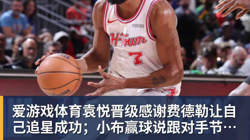 爱游戏体育大反转！名嘴爆料：不招周琦、不带徐杰，根本不是郭士强说了算！ - 爱游戏体育 - 爱游戏(中国)官方网站