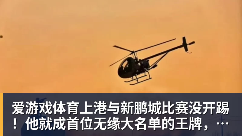 王一博吴彦祖都参加的ChinaGT 咋就丢人丢到国外去了? - 爱游戏体育 - 爱游戏(中国)官方网站