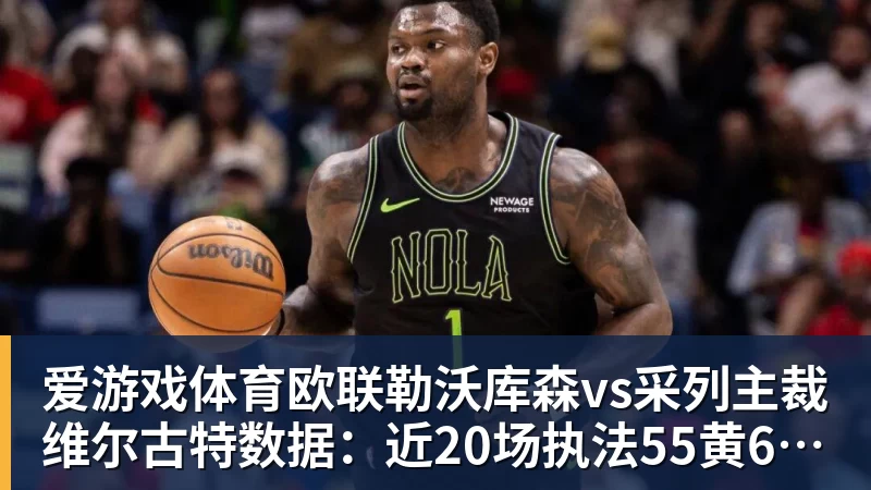 爱游戏体育比3倍年薪还多！詹姆斯代言平台收入1500万：推广橄榄球而非篮球 - 爱游戏体育 - 爱游戏(中国)官方网站