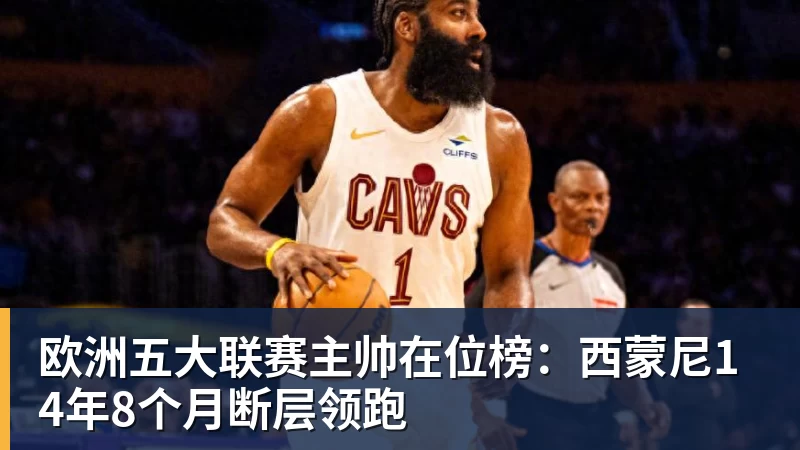 爱游戏体育Slater：库明加有可能在明年夏天重新进入自由球员市场 - 爱游戏体育 - 爱游戏(中国)官方网站