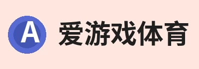 爱游戏体育 - 爱游戏(中国)官方网站 Logo